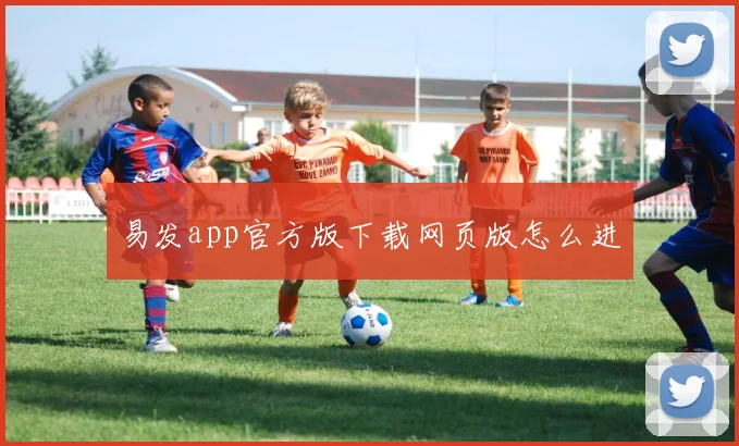 易发app官方版下载网页版怎么进